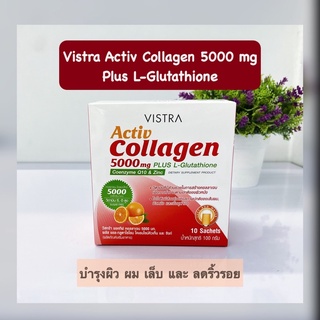 Vistra Activ Collagen 5000 mg Plus L-Glutathione ขนาดบรรจุ 10 ซอง