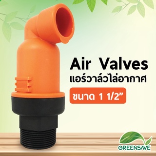 Air Valves แอร์วาล์วไล่อากาศ ขนาด 1-1/2"