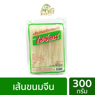 เส้นขนมจีน อบแห้ง แบรนด์ไซง่อน มีราคาส่ง Saingon rice vermicelli