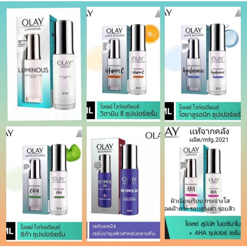 Olay Serum 30 มล. โอเลย์ เซรั่ม มีช้อยส์ให้เลือกตามวันหมดอายุเเละสูตร