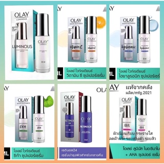 Olay Serum โอเลย์ เซรั่ม เลือกตามช้อยส์ได้เลยค้าา