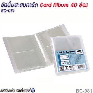 อัลบั้ม สะสมการ์ด Card Album 40 ช่อง รหัส BC-081