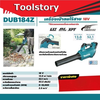 Makita DUB184Z เป่าลมไร้สาย 18 V - เครื่อง เป่าลม