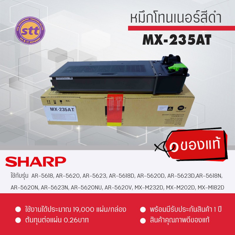 MX-235AT ผงหมึกโทนเนอร์สีดำ Sharp Genuine Black Toner MX-235AT