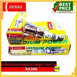 หัวเทียน DENSO IRIDIUM POWER  IK20  สำหรับ LEXUS RX300 (1ชิ้น / ต่อกล่อง)