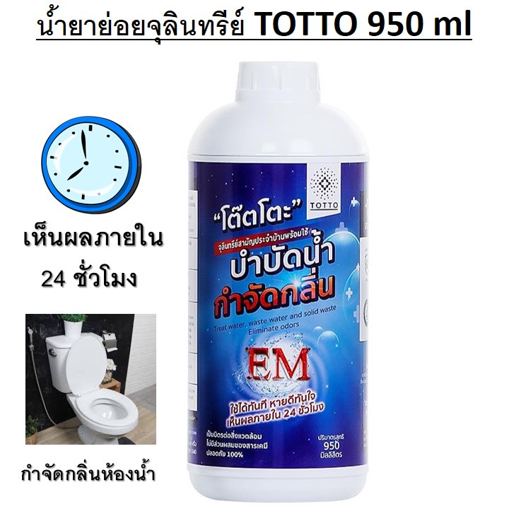 น้ำยาย่อยจุลินทรีย์ TOTTO 950 ml กำจัดกลิ่นห้องน้ำ ป้องกันส้วมเต็ม
