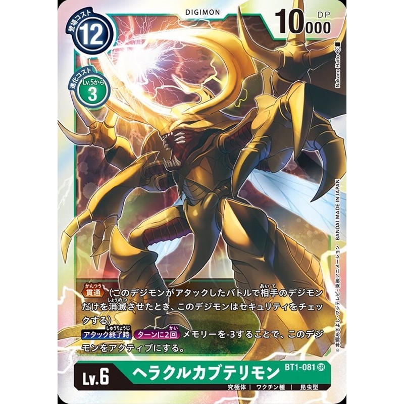 การ์ดเกม Digimon ของญี่ปุ่น HerculeKabuteon BT01-081 SR [BT01] NEW EVOLUTION SE