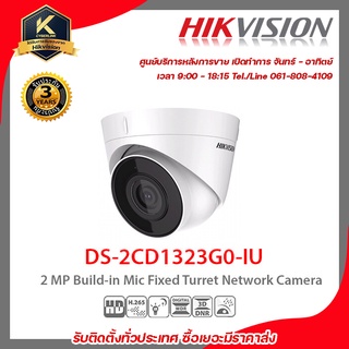 HIKVISION กล้องวงจรปิด รุ่น  DS-2CD1323G0-IU 2 mp กล้องวงจรปิดความละเอียด 2 ล้านพิกเซล