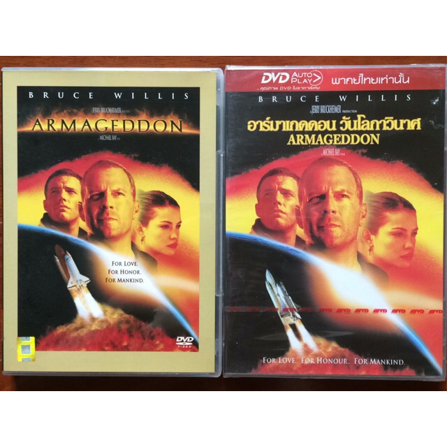 Armageddon (DVD)/อาร์มาเกดดอน วันโลกาวินาศ (ดีวีดีแบบ 2 ภาษา หรือ แบบ