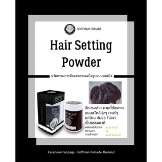 Hoffman Powder Setting Hair  / 12 แถม1