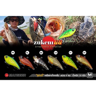 เหยื่อปลอม Mahseer Zukeni 60 กรอๆ ยกๆ เก็บเรียบ กระดี่ยางตกปลากะพง