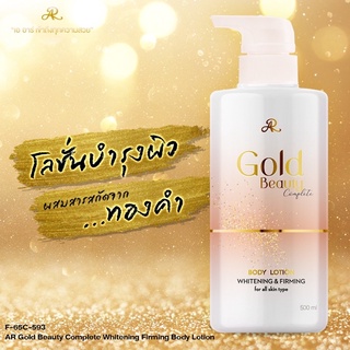 AR Gold Beauty Complete Whitening &amp; Firming Body Lotion 500ml.