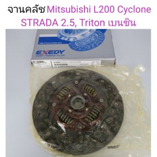 จานคลัช แผ่นคลัช Mitsubishi L200 Cyclone , Strada2.5, Triton 2.5 เบนซิน ขนาด9นิ้ว 23ฟัน