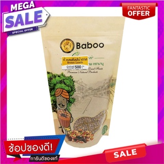 บาบู ถั่วเลนทิล สีน้ำตาล 500 กรัม Baboo Brown Lentils 500 g