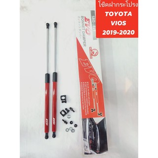 โช็คฝากระโปรงหน้าtoyota vios2019-2020เปิดฝากระโปรงได้ง่าย ไม่ต้องเหล็กค้ำเหมือนเดิมอีกต่อไป