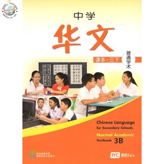 Global Education หนังสือเรียนภาษาจีน ม.3 Chinese Language For Sec Schools (CLSS) Textbook 3B  (NA)