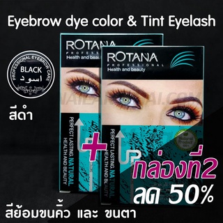 Eyelash &amp; Eyebrow Dye ชุดย้อมขนคิ้ว,ขนตา สีดำ ชิ้นที่ 2 ลด 50%