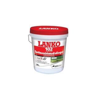 ส่งฟรี อะคริลิคฉาบ ภายใน LANKO 102 20KG WH | LANKO | 102-20 หมั่นโป๊ว, ซีเมนต์ เคมีภัณฑ์ก่อสร้าง ต่อเติมซ่อมแซมบ้าน อะคร