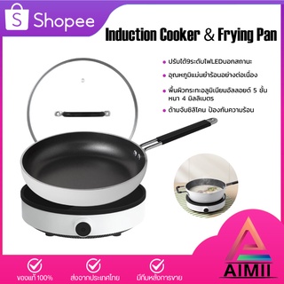 Xiaomi Mijia Stockpot Mi Home Induction Cooker Youth Edition กระทะไฟฟ้า เตาไฟฟ้า เตาแม่เหล็กไฟฟ้า