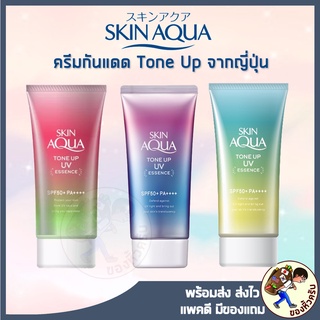 [พร้อมส่ง] Skin Aqua Tone Up UV Essence SPF50+ PA++++ 80 g ก…