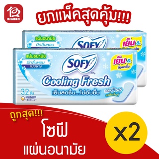 [2 ห่อ] Sofy โซฟี คูลลิ่งเฟรช แผ่นอนามัย แบบบาง มีกลิ่นหอม 32 ชิ้น 8851111270033