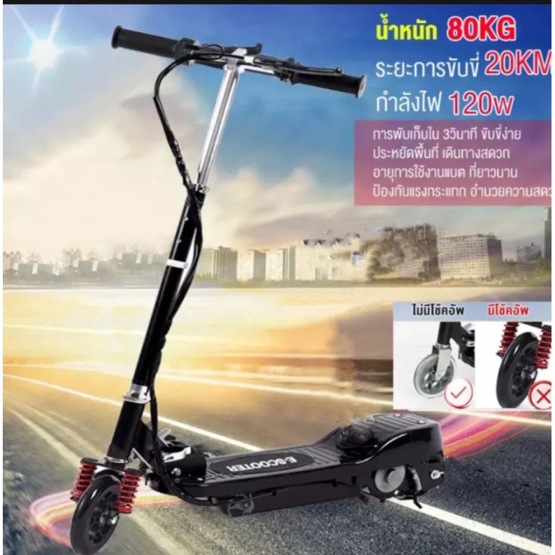 ⭐พร้อมส่ง⭐สกู๊ตเตอร์ไฟฟ้า E-SCOOTER รถจักรยานไฟฟ้า ผู้ใหญ่หรือเด็กก็สามารถขับขี่รถจักรยานไฟฟ้า รถสัน