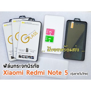 [ลดพิเศษ ] ฟิล์มกระจก Xiaomi Redmi Note 5 , Redmi 5a