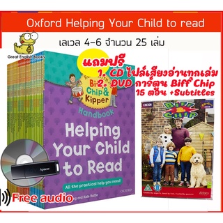 *งานกระดาษมัน* มีไฟล์เสียงUSB* หนังสือหัดอ่านภาษาอังกฤษ Oxford Reading Tree Level 4-6 Help your Child to read