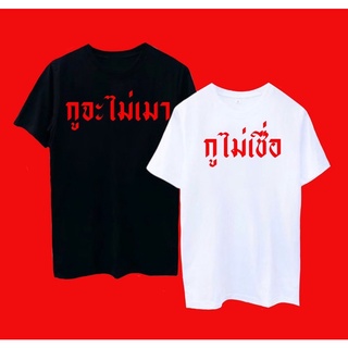 เสื้อสกรีนลายสุดฮิตฮอต