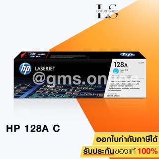 HP 128A CE321A (CYAN)