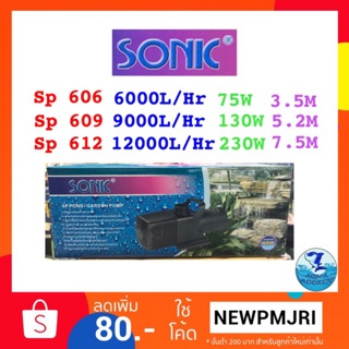 ปั้มน้ำสำหรับบ่อปลา SONIC sp 604/sp 606/sp 609/sp 612