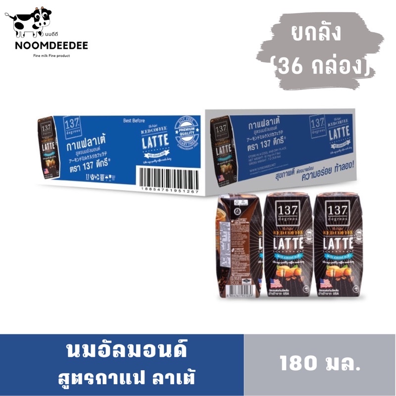 [1ลัง Exp01/04/2026] นมอัลมอนด์ 137ดีกรี (137Degrees) สูตรกาแฟลาเต้ ขนาด 180มล. ยกลัง 36 กล่อง