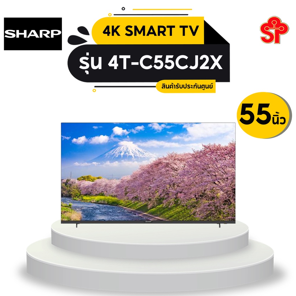 [ส่งฟรี] SHARP 4K SMART TV 55 นิ้ว รุ่น 4T-C55CJ2X