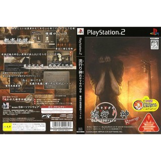 HAYARIGAMI REVENGE [PS2 JP : (Converted to) DVD5 1 Disc]