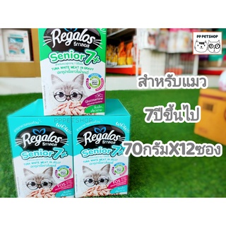 Regalos senior 7+ รีกาลอส สำหรับอาหารเปียกแมว 7 ปี ขึ้นไป (แบบซอง) ขนาด 70g.X12pcs.