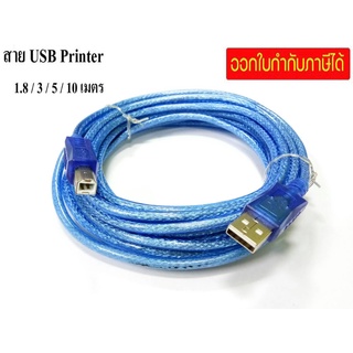 P-LINK / Glink สาย USB Printer 1.8 / 3M / 5M / 10M เมตร  สำหรับเครื่องปริ้นเตอร์,สแกนเนอร์