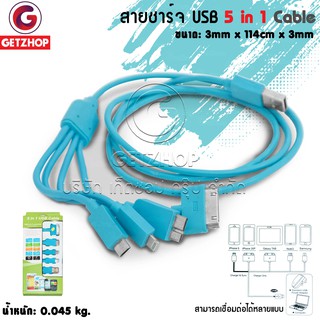 GetZhop สายชาร์จ 110cm 5 in 1 Cable สาย USB ชาร์จข้อมูล (สีฟ้า)