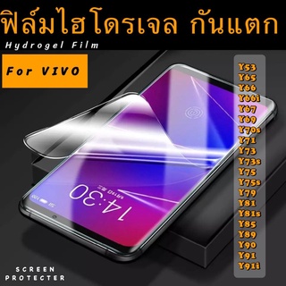 ฟิล์มไฮโดรเจล กันรอย VIVO Y53 Y65 Y66 Y66i Y67 Y69 Y70S Y73 Y73S Y75 Y75S Y79 Y81 Y81S Y85 Y89 Y90 Y91 Y91i