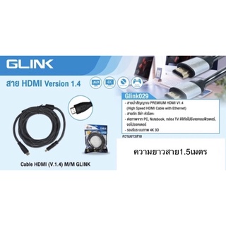 สายHDMI สายถัก ยาว1.5เมตร  ยี่ห้อGLink รหัสGL-029