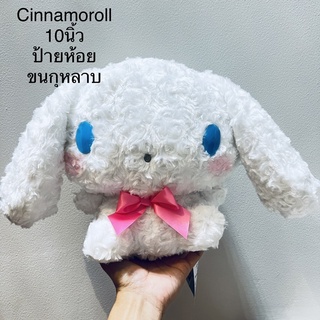 #ตุ๊กตา #ชินนาม่อน #Cinnamoroll #ขนาด10นิ้ว #สีขาวสวย #ขนกุหลาบ #หายากสุด #งานแรร์  #ป้ายห้อย #SANRIO #Furyu #แก้มชมพู