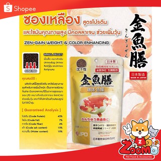 อาหารปลาทอง JPD  จากญี่ปุ่น ตระกูลสิงห์ สูตรเร่งโต-เร่งสี ขนาด70g. ชนิดเม็ดจม