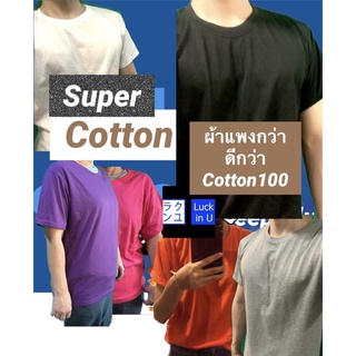 เสื้อยืดคอกลม เสื้อยืดสีพื้น❇️คอดตอน cotton เหนือกว่า cotton100 เสื้อยืดเปล่า