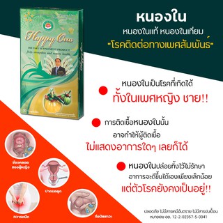 ยาโรคหนองใน หนองในแท้หนองในเทียม ปัสสาวะแสบขัด ปัสสาวะมีหนองไหล ผลิตภัณฑ์เสริมอาหารแฮปปี้วัน Happy One ของแท้ 100%