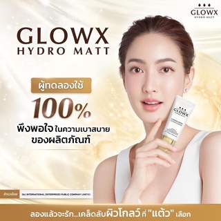 (1แถม1)Glowx ครีมบำรุงผิวขาว กระจ่างใส