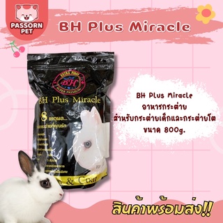 [Passorn.pet] BH Plus Miracle อาหารกระต่ายไฟเบอร์สูงบำรุง ขนและผิวหนัง [ถุงเล็ก800g.]