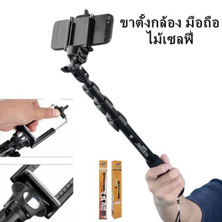 ไม้เซลฟี่ YUNTENG  YT-188 ใช้งานง่าย ติดตั้งได้ทั้งมือถือ กล้องดิจิตอล กล้อง Compact DSLR Mirrorless ของแท้ 100%