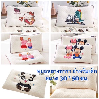 พร้อมส่งจ้า หมอนยางพาราสำหรับเด็ก ขนาด 30*50 ซม. ลายการ์ตูน ปลอกหมอนถอดซักไม่ได้นะคะ (มีเก็บเงินปลายทาง)