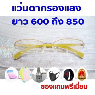 1ฟรี5 รับประกัน1ปี แว่นสายตากรอบใหญ่ แว่นตาสายตากรองแสง ค่าสายตายาว 600ถึง850