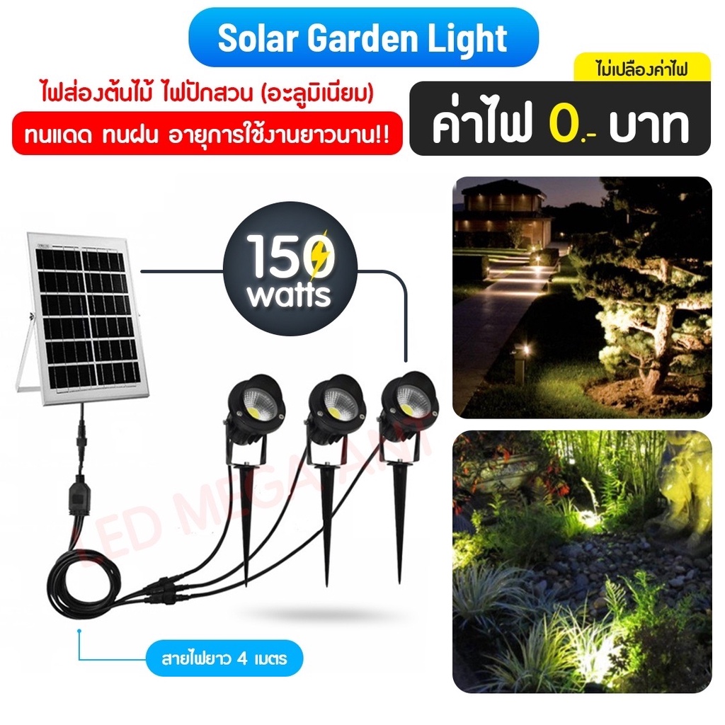 Solar ไฟปักดิน ไฟสนาม ไฟสวน โซล่าเซลล์ COB LED 3*50=150w,3*15(45W)สว่างสุด งานเกรดAอลูมิเนียม ทนทาน