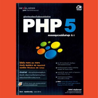 หนังสือคู่มือเรียนเขียนเว็บอีคอมเมิร์ซด้วย PHP5